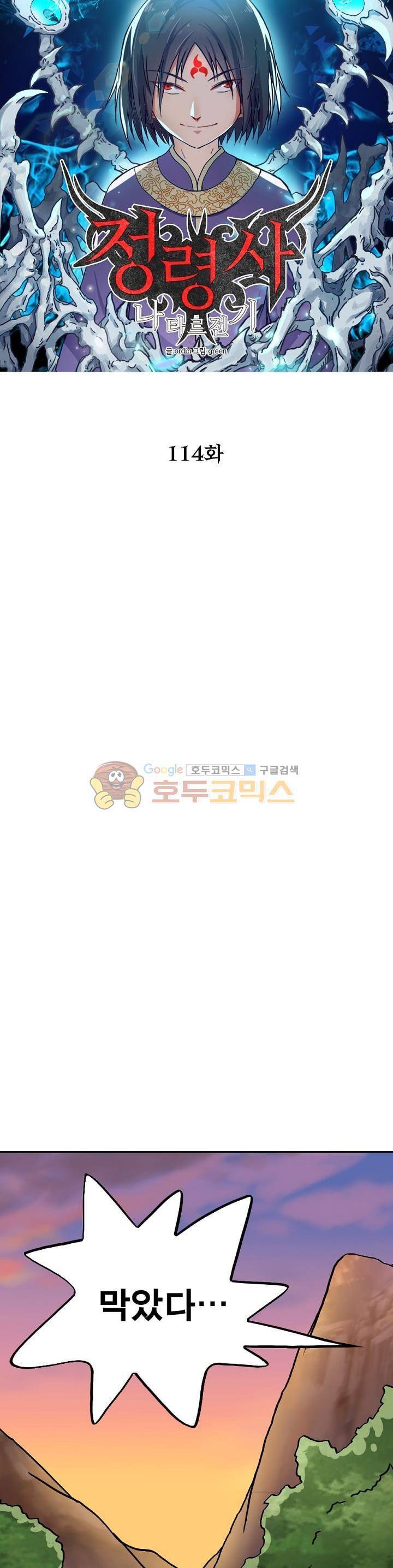 정령사: 나타르 전기 114화 3