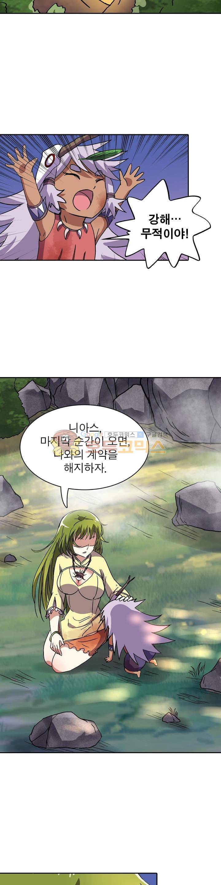 정령사: 나타르 전기 114화 4