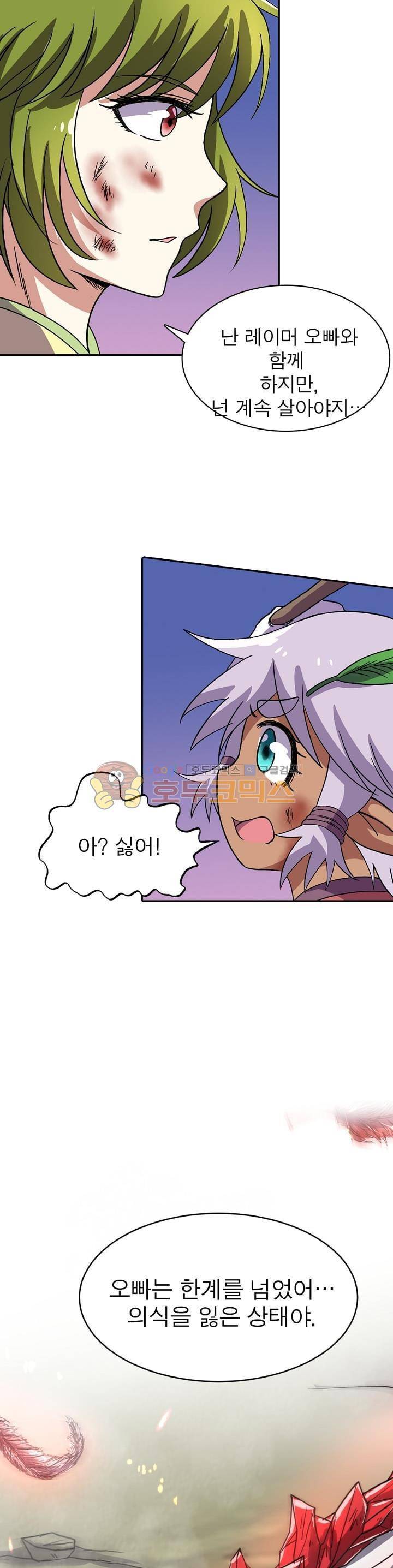 정령사: 나타르 전기 114화 5