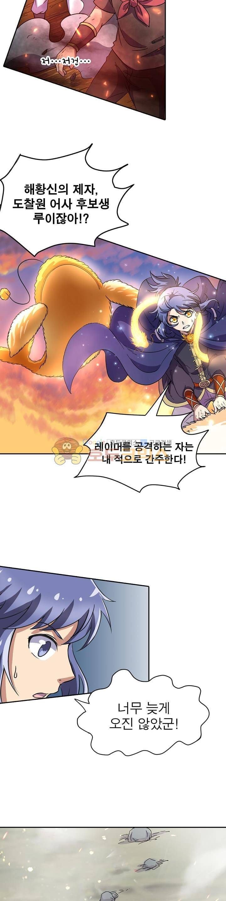 정령사: 나타르 전기 114화 12
