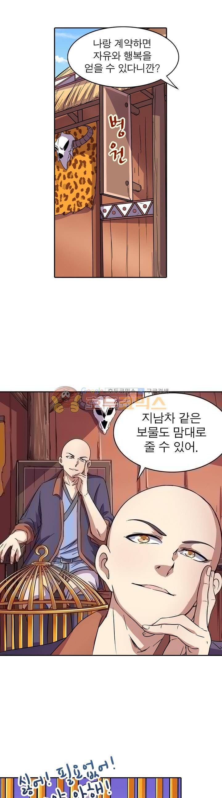 정령사: 나타르 전기 120화 1