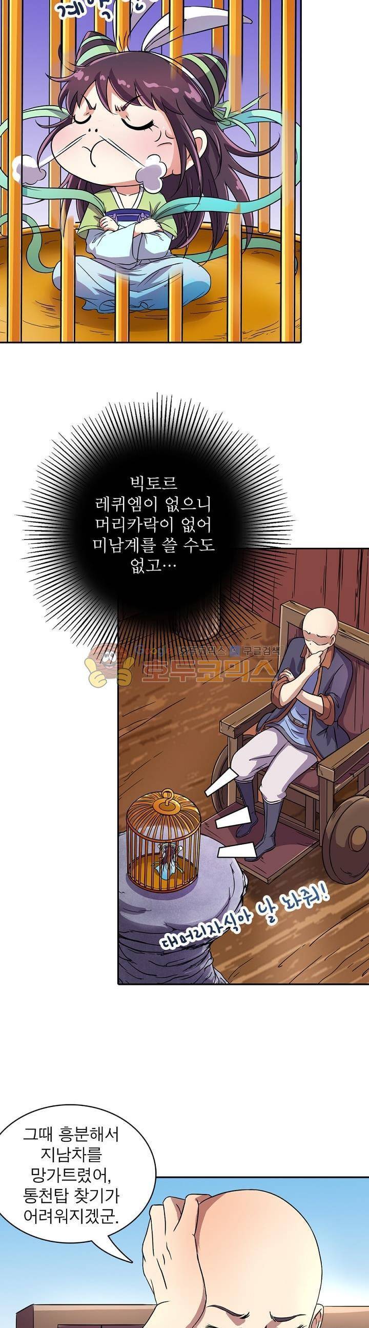 정령사: 나타르 전기 120화 2