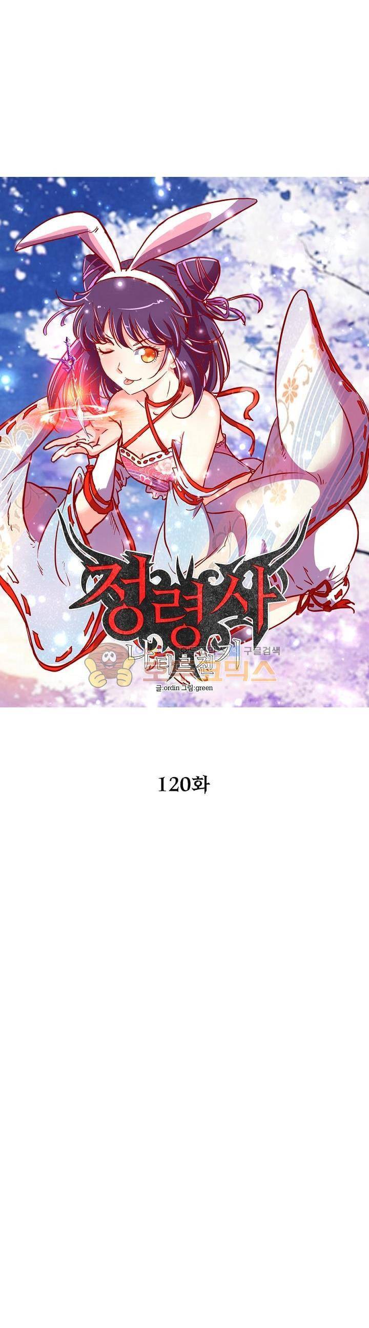정령사: 나타르 전기 120화 5