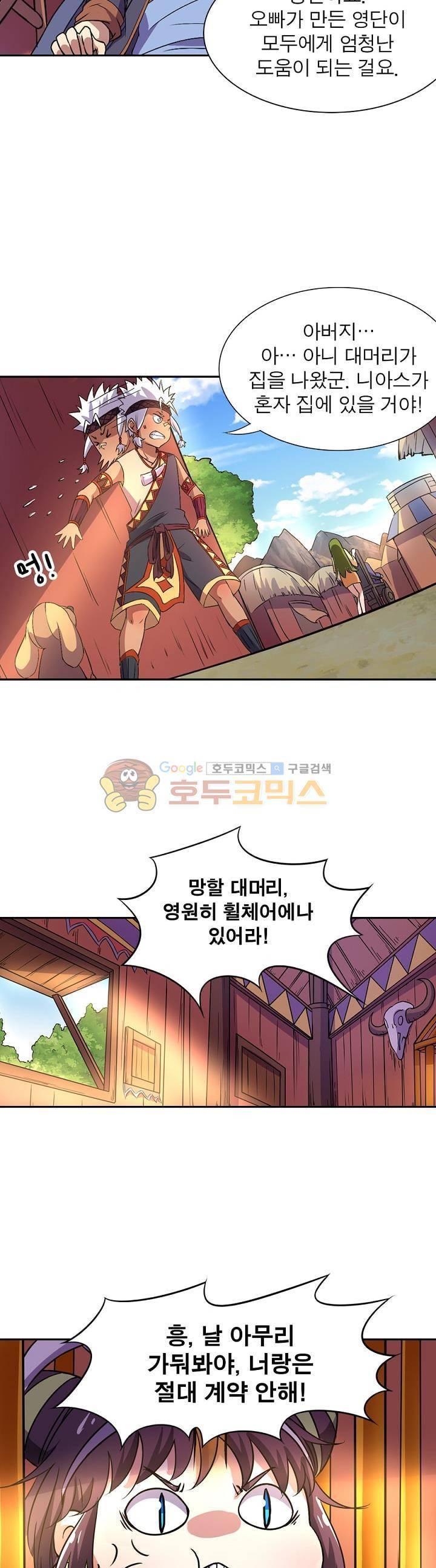 정령사: 나타르 전기 120화 7