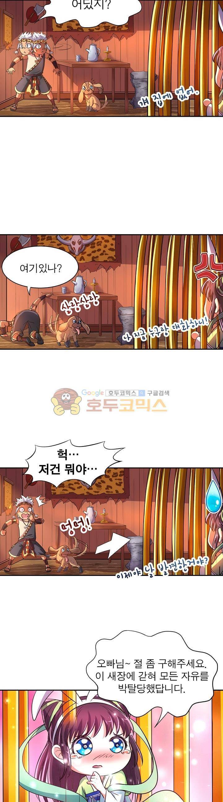 정령사: 나타르 전기 120화 9