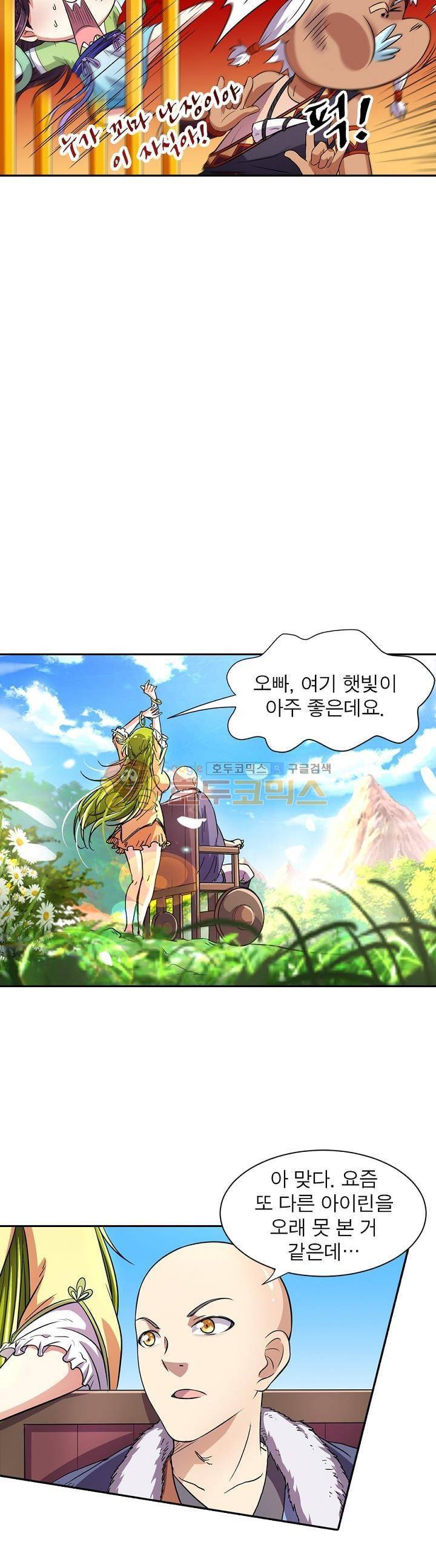 정령사: 나타르 전기 120화 11