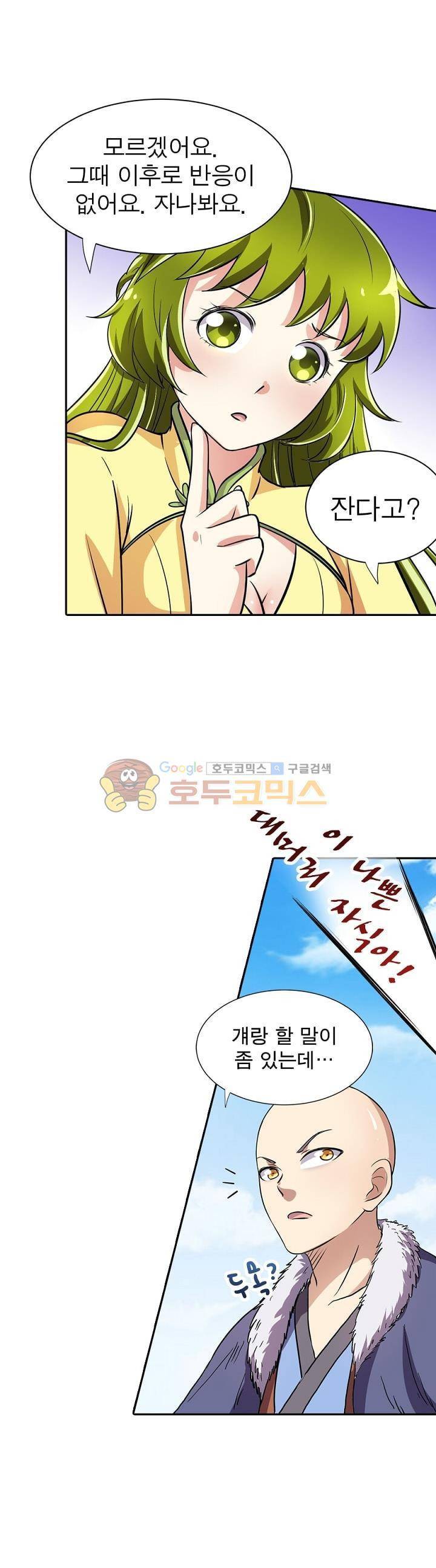 정령사: 나타르 전기 120화 12