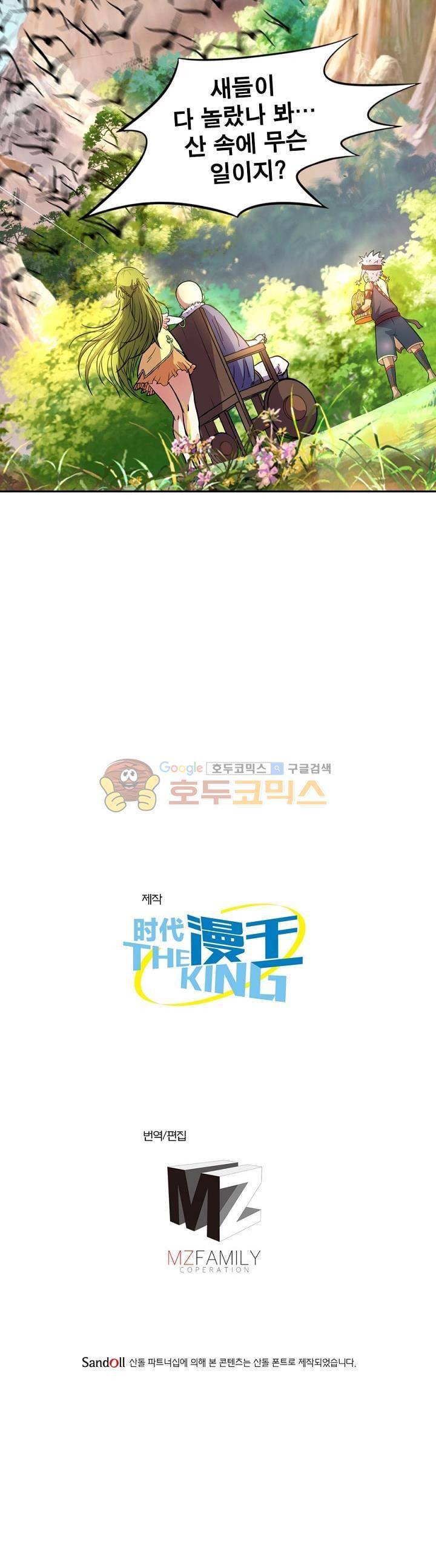 정령사: 나타르 전기 120화 15