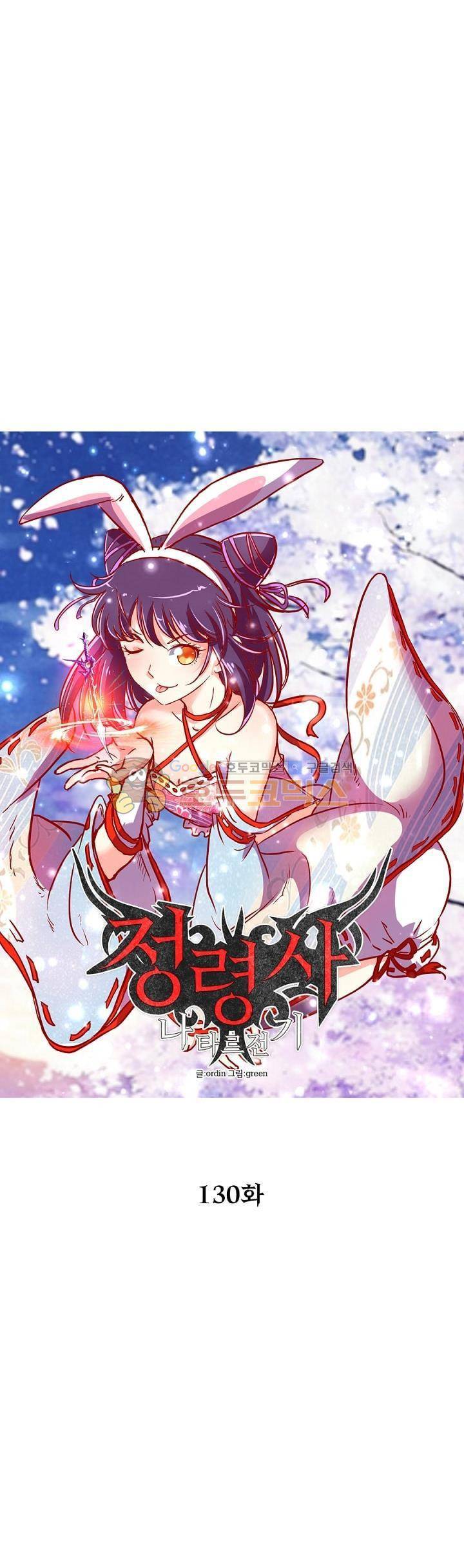 정령사: 나타르 전기 130화 10