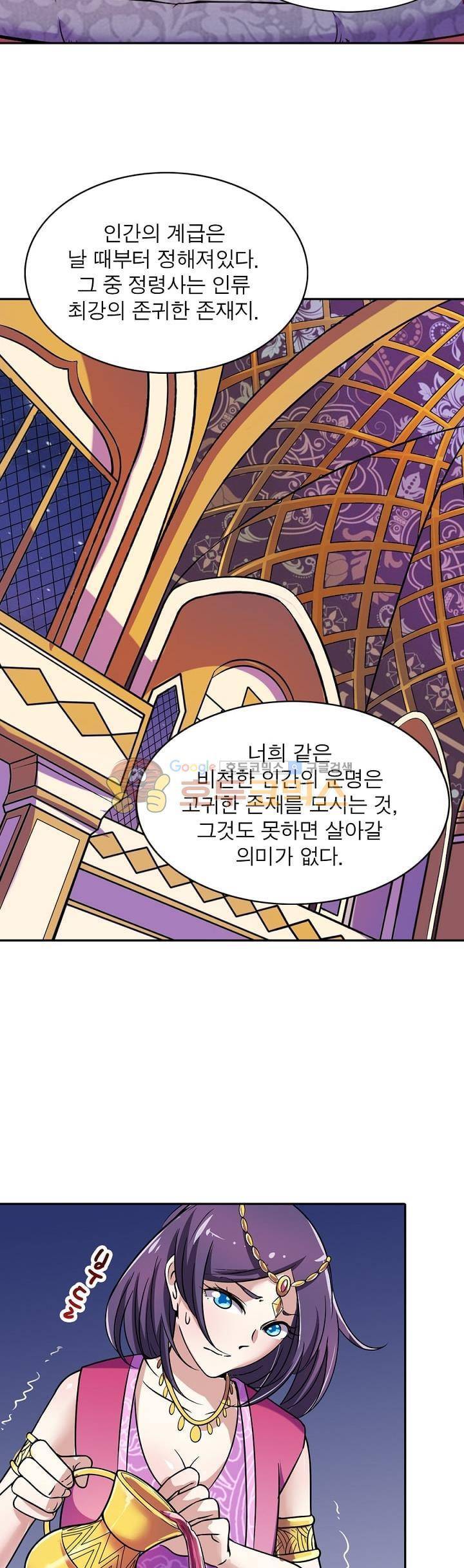정령사: 나타르 전기 130화 13