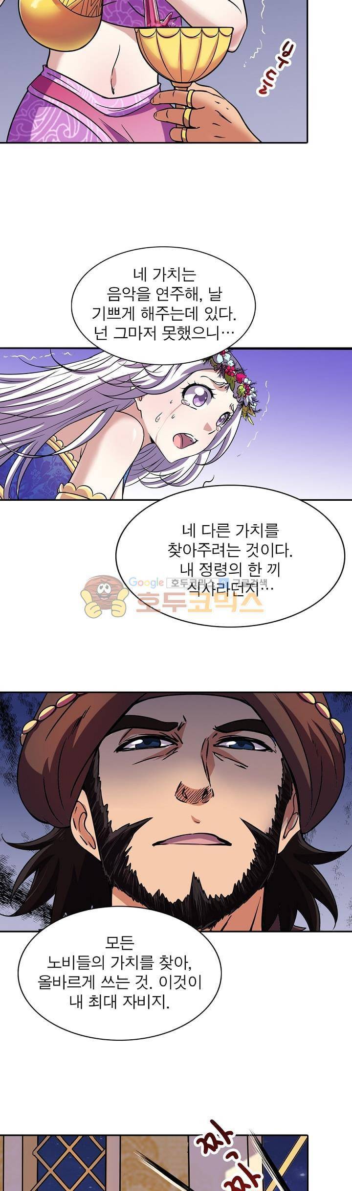 정령사: 나타르 전기 130화 14