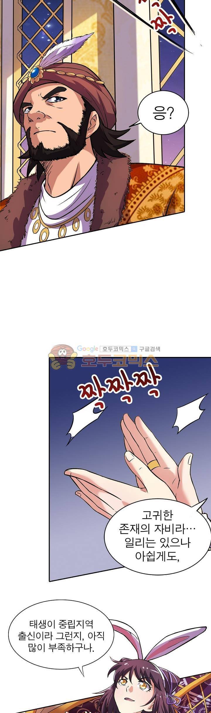 정령사: 나타르 전기 130화 15
