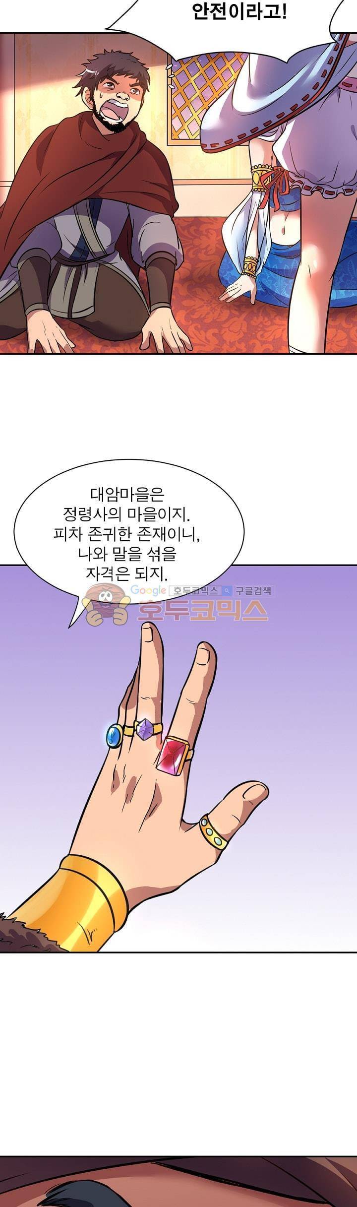 정령사: 나타르 전기 130화 17