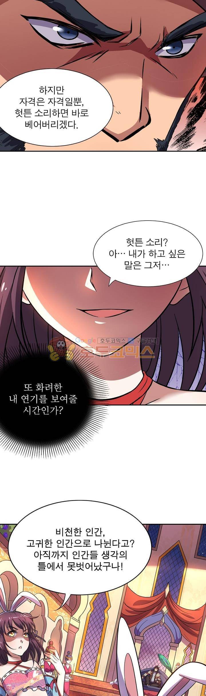 정령사: 나타르 전기 130화 18