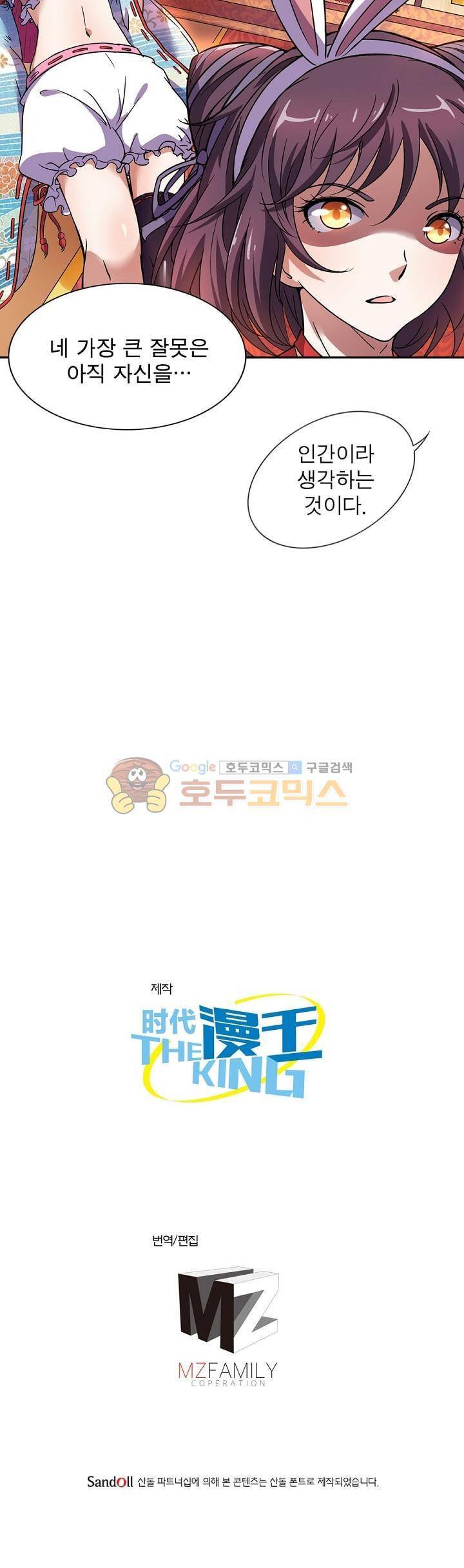 정령사: 나타르 전기 130화 19