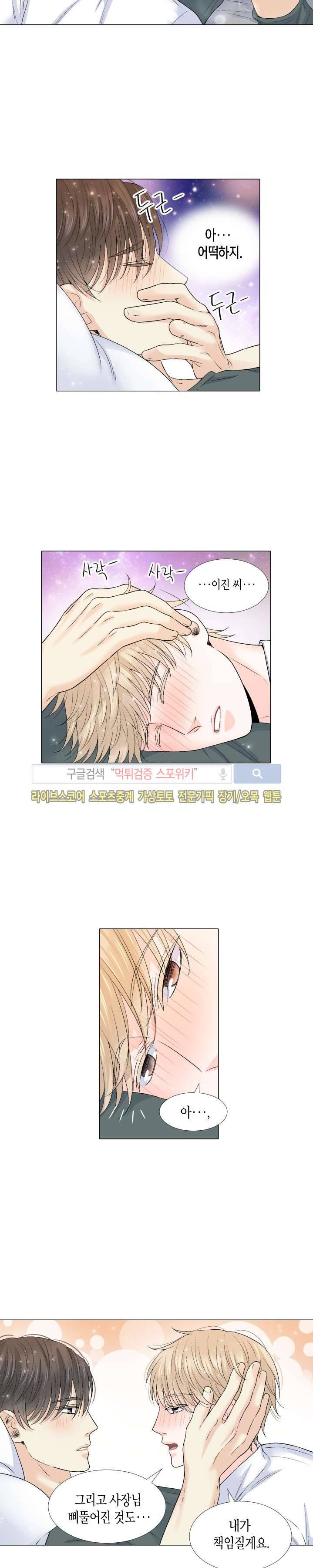 사랑이 오기를 외전 18화 2