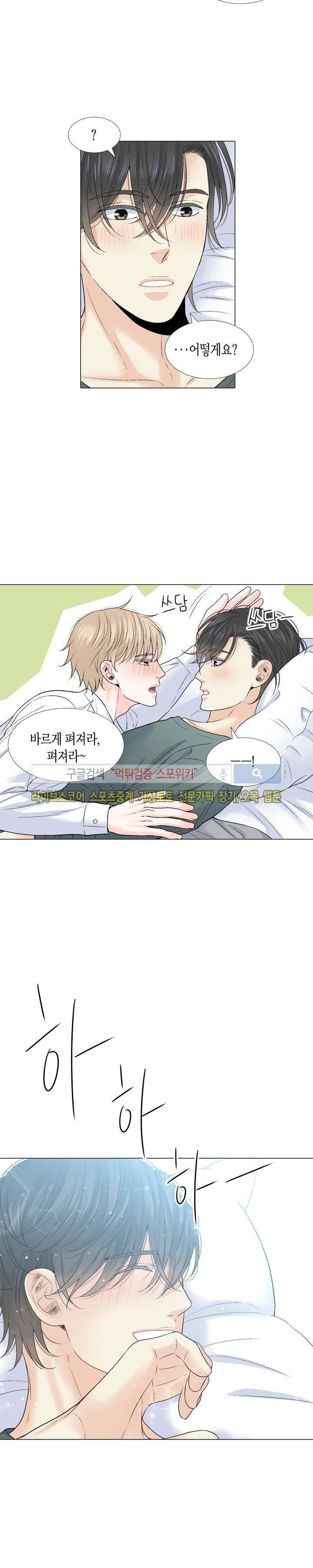 사랑이 오기를 외전 18화 3