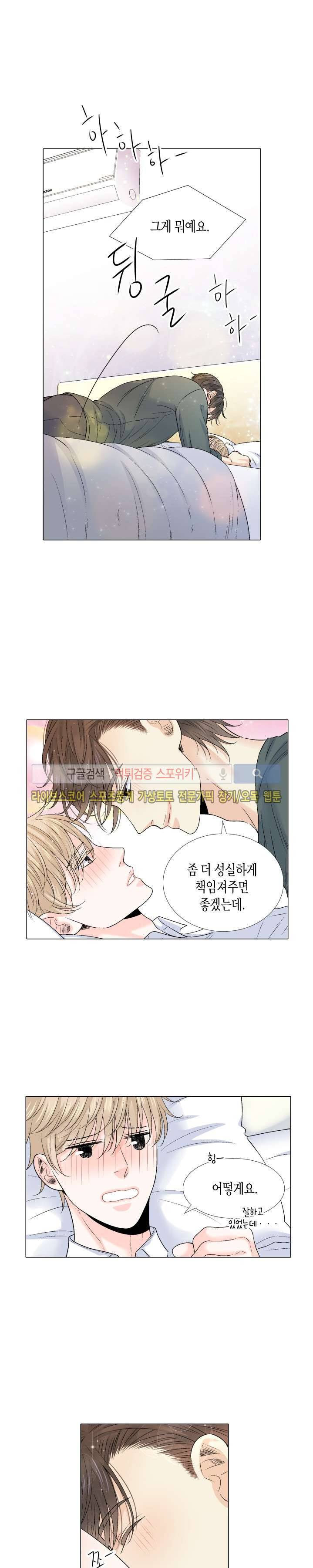 사랑이 오기를 외전 18화 4
