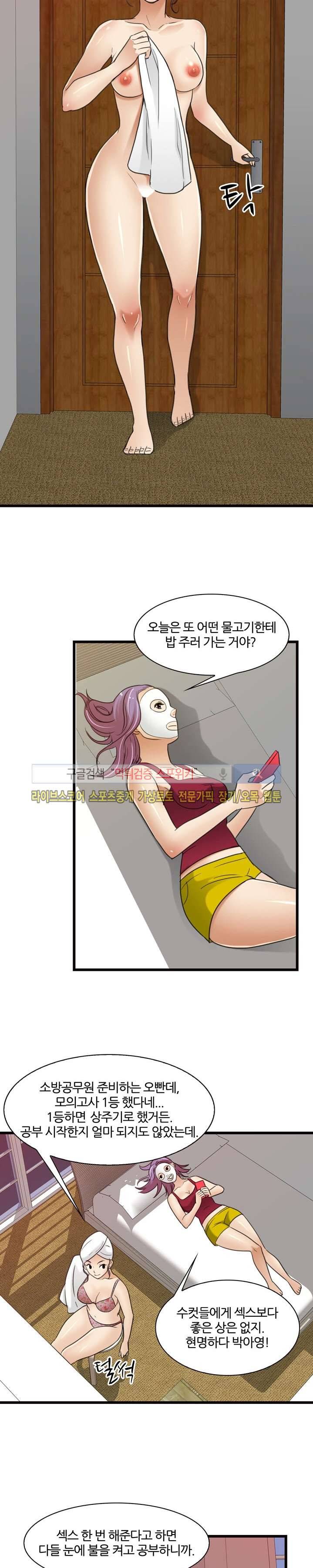 노량진 아영이 3화 3