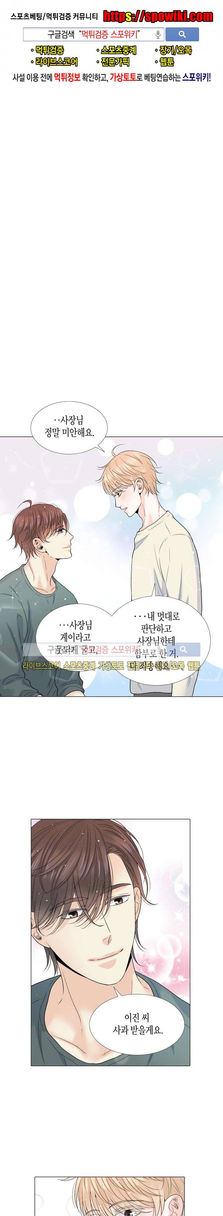 사랑이 오기를 외전 19화 1
