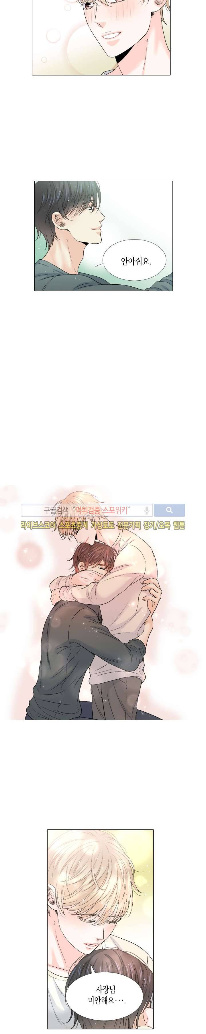 사랑이 오기를 외전 19화 2
