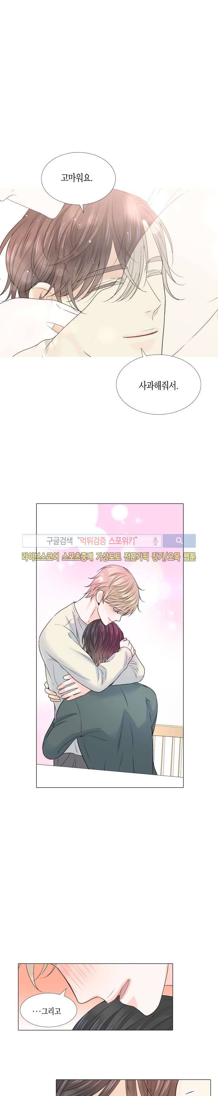 사랑이 오기를 외전 19화 3