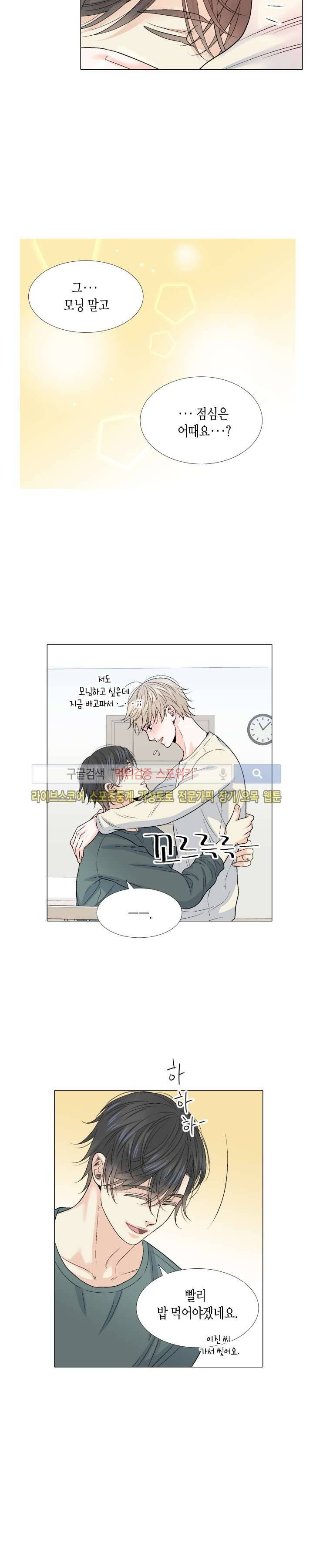 사랑이 오기를 외전 19화 4