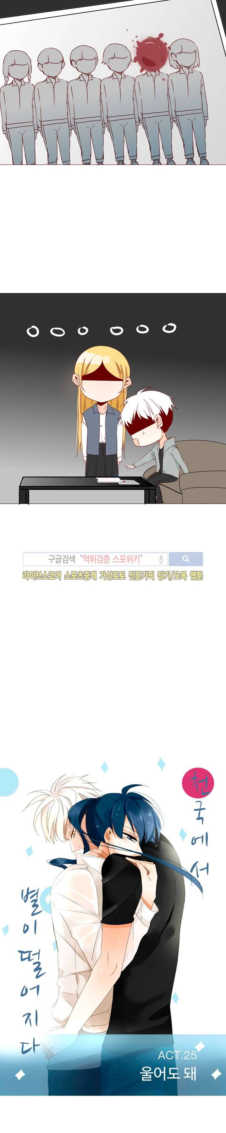 천국에서 별이 떨어지다 25화 2