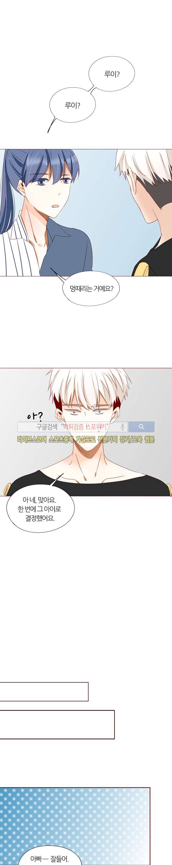 천국에서 별이 떨어지다 25화 4