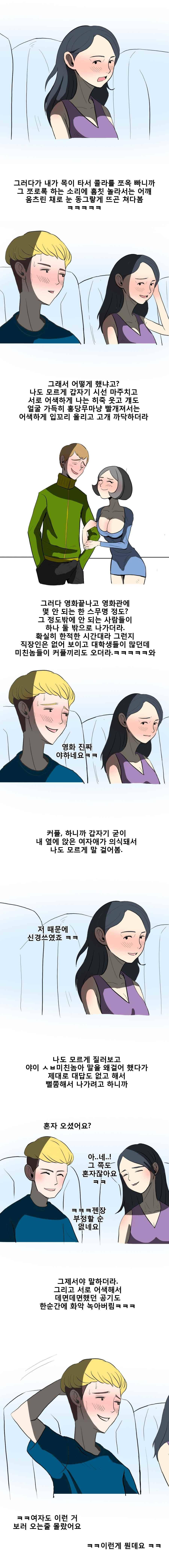 야외서 하는거 좋아해? 19화 1