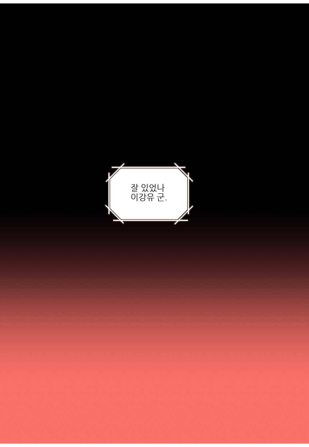그가 있는 집 38화 2