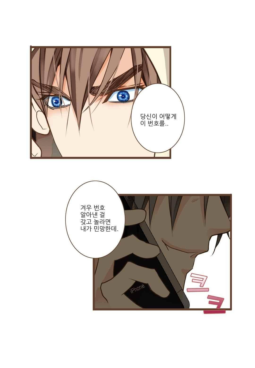 그가 있는 집 38화 4