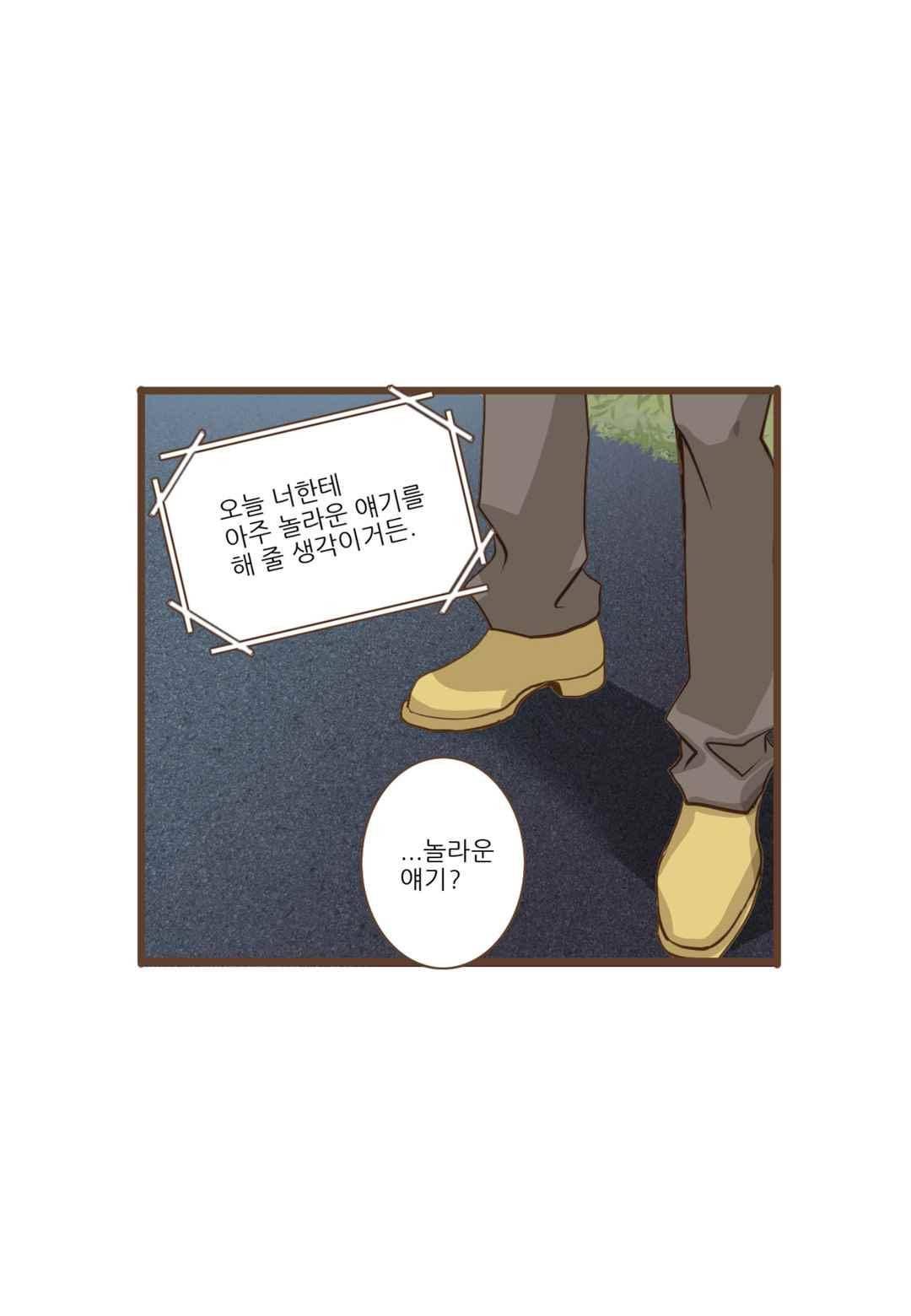 그가 있는 집 38화 5