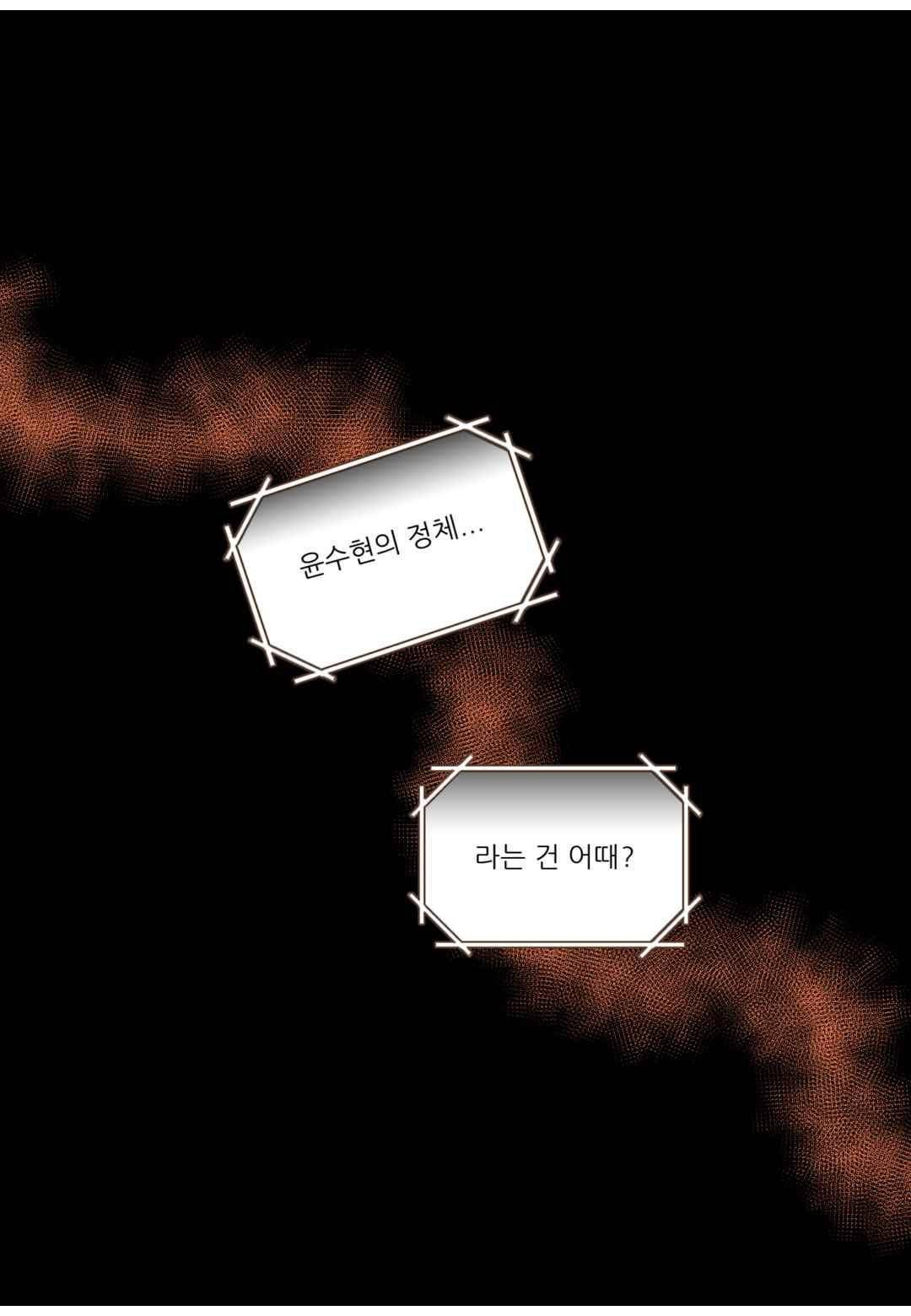 그가 있는 집 38화 6