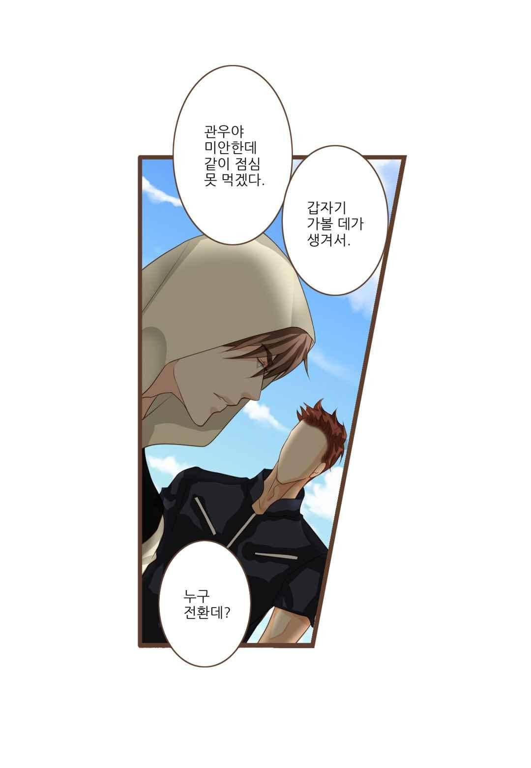 그가 있는 집 38화 12