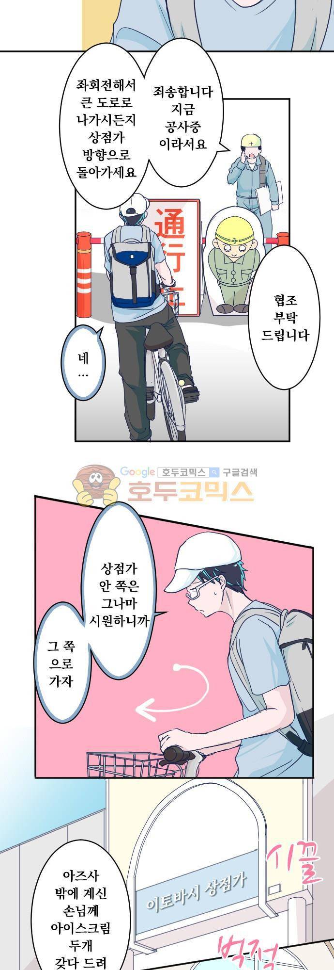 나의 멘탈은 한계입니다 83화 - 길모퉁이의 두 사람 2