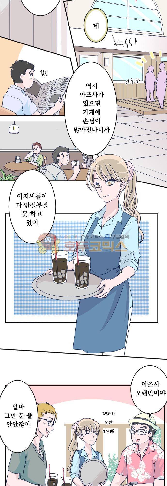 나의 멘탈은 한계입니다 83화 - 길모퉁이의 두 사람 3
