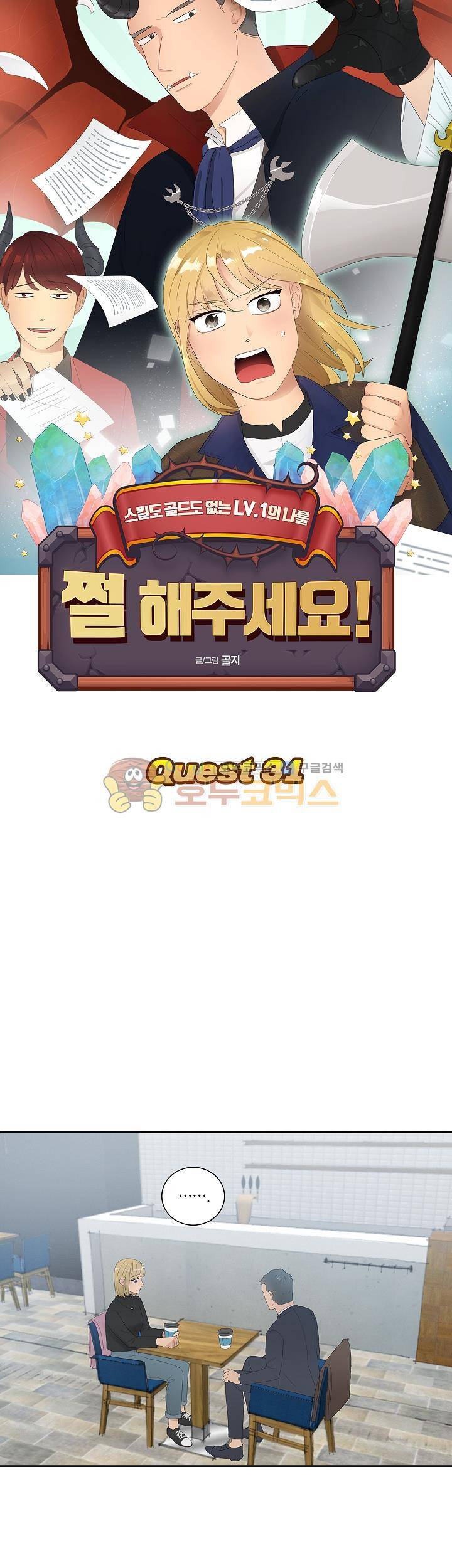 쩔해주세요 31화 2