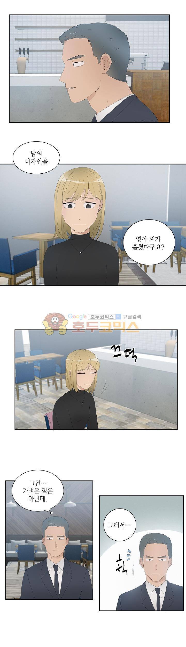 쩔해주세요 31화 3