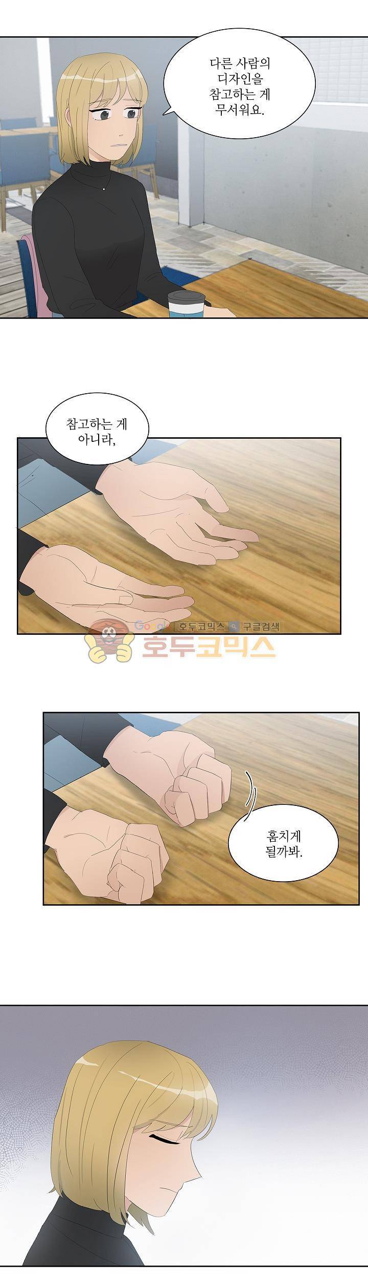 쩔해주세요 31화 4