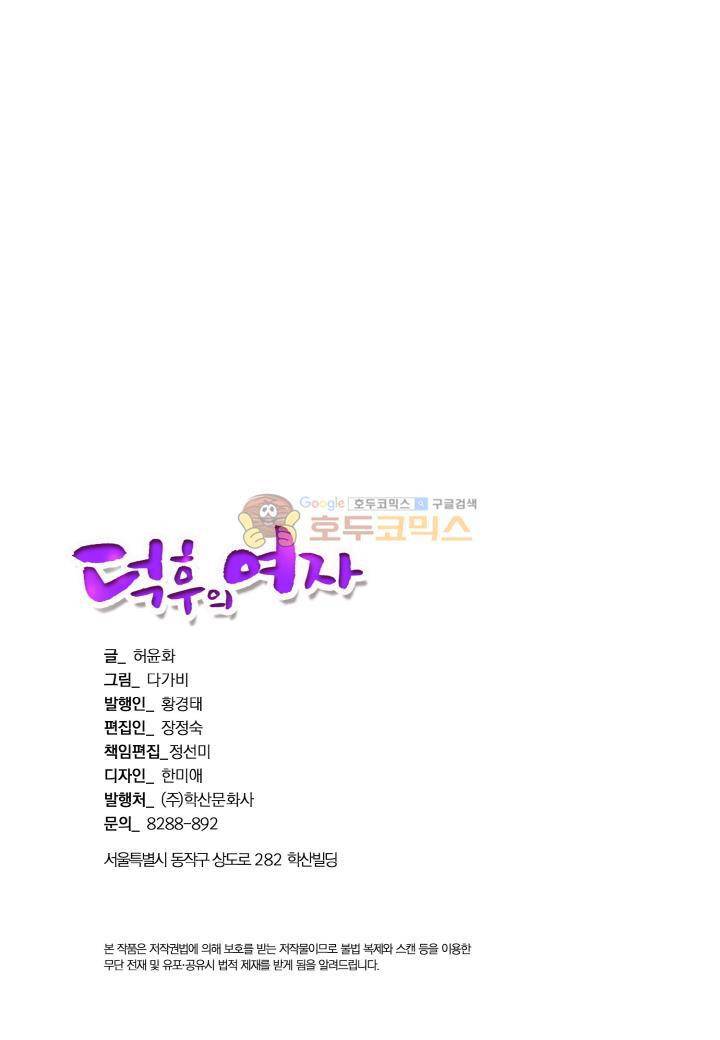 덕후의 여자 72화 2