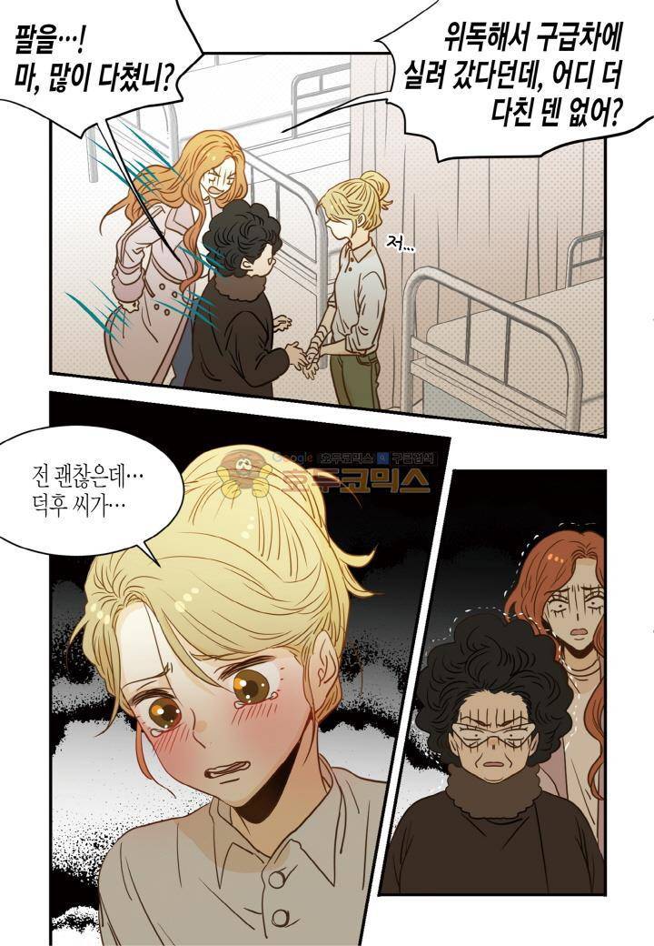 덕후의 여자 72화 4
