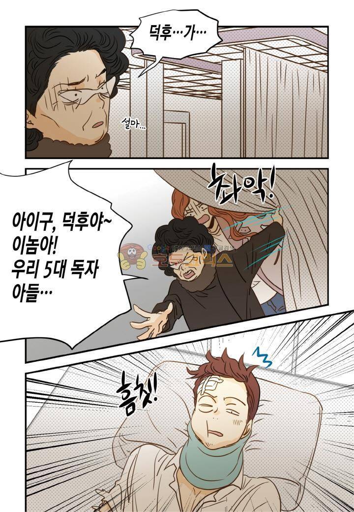 덕후의 여자 72화 5