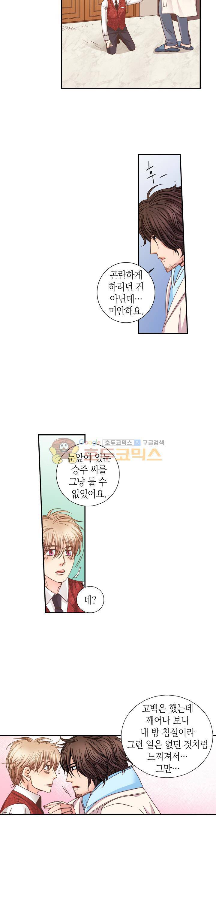 스위트 룸 9화 2