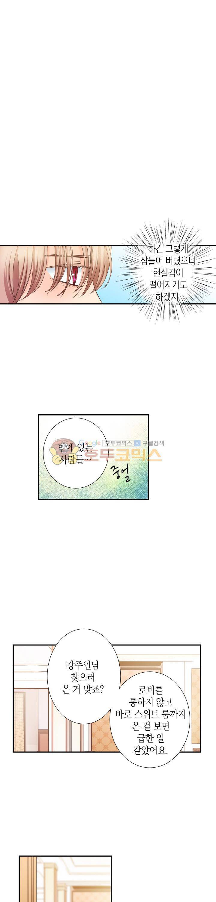 스위트 룸 9화 3