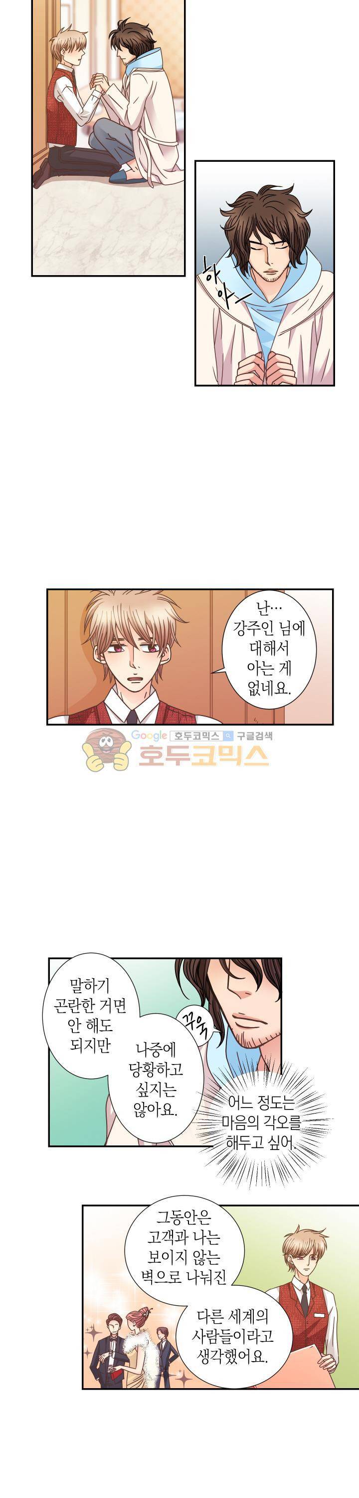 스위트 룸 9화 4