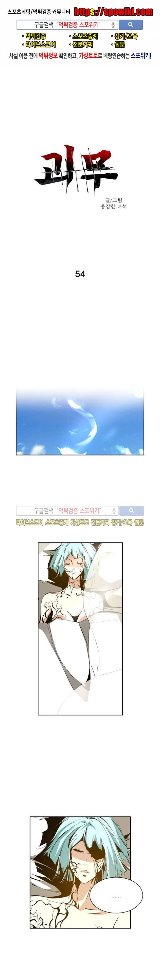 괴무 54화 1