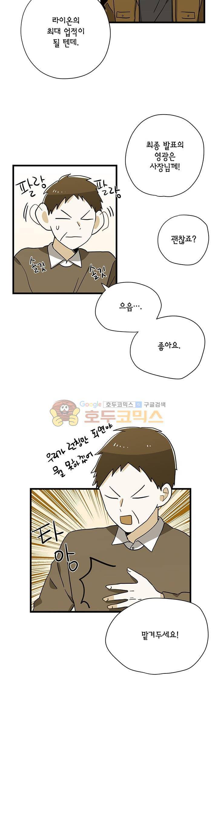 라이온 퀸 57화 3