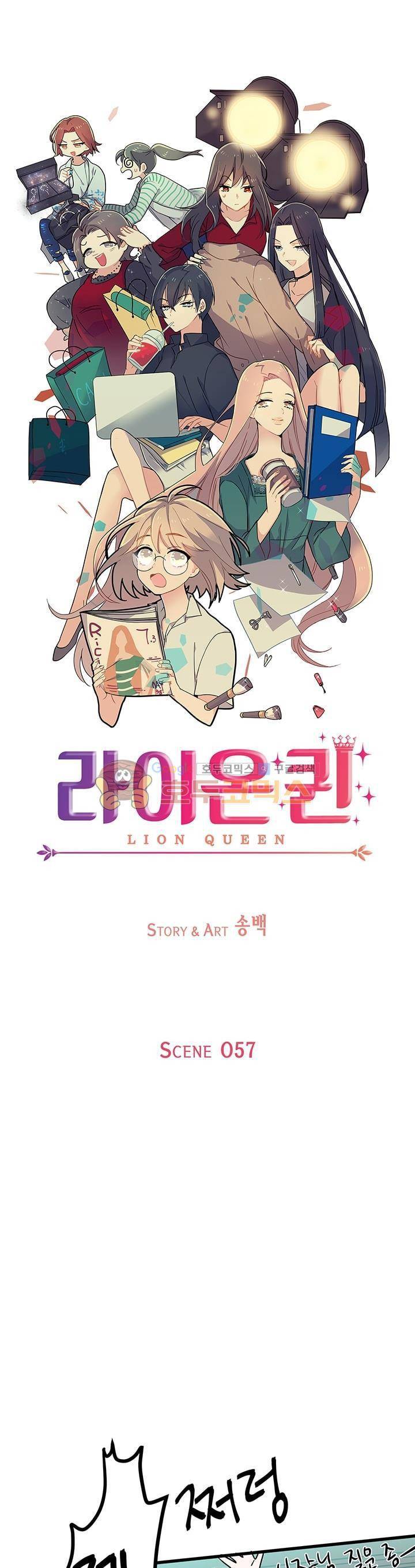 라이온 퀸 57화 4