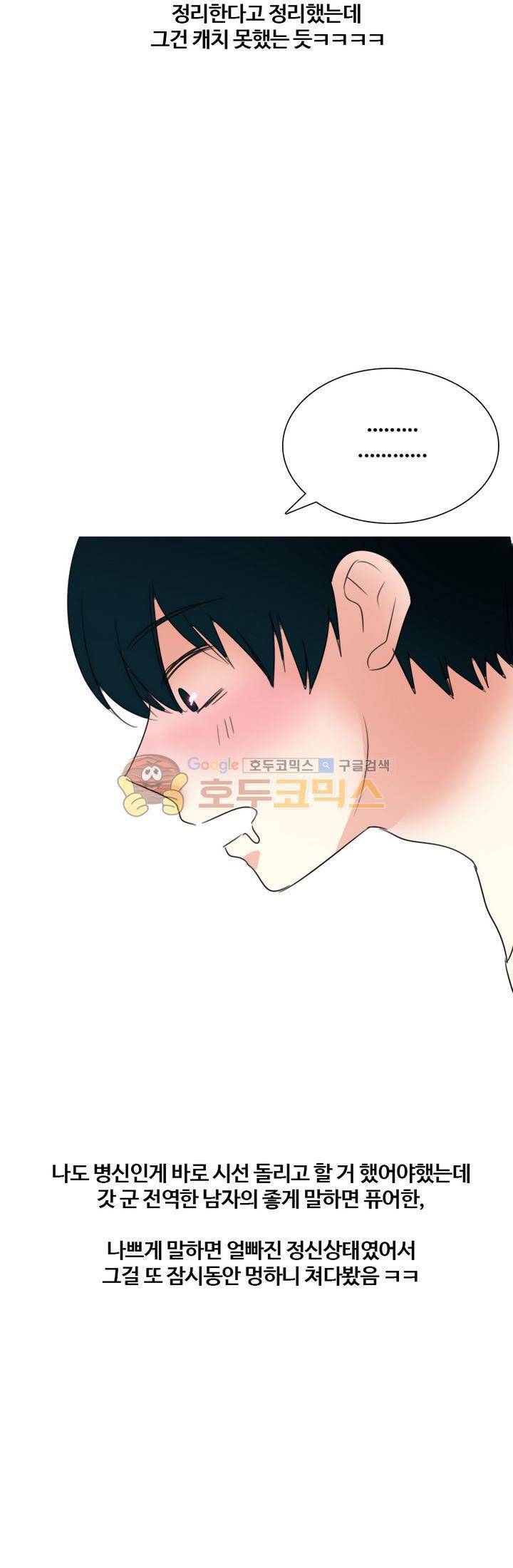 썰만화 색드립 -19금 8화 - 아파트 옥상 (2) 2